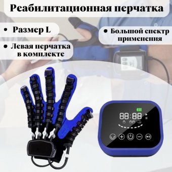 Реабилитационная перчатка, тренажер для пальцев рук ANYSMART левая рука L