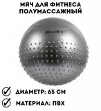Мяч для фитнеса, полумассажный «ФИТБОЛ-65»