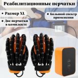 Реабилитационные перчатки, тренажер для пальцев рук ANYSMART, левая и правая руки XL