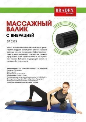 Массажный валик с вибрацией SF 0373