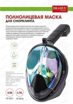 Полнолицевая маска для снорклинга, затемненная с принтом, L/XL SF 0552