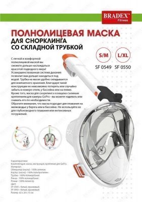 Полнолицевая маска для снорклинга со складной трубкой, L/XL SF 0550