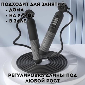 Умная скакалка с утяжелителем и счетчиком ANYSMART