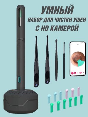 Умный набор для чистки ушей с камерой ANYSMART