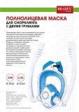 Полнолицевая маска для снорклинга с двумя трубками, S/M SF 0553