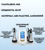 Ультразвуковой аппарат для массажа тела ANYSMART, кавитация и лифтинг