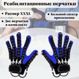 Реабилитационные перчатки, тренажер для пальцев рук ANYSMART левая и правая руки XXXL
